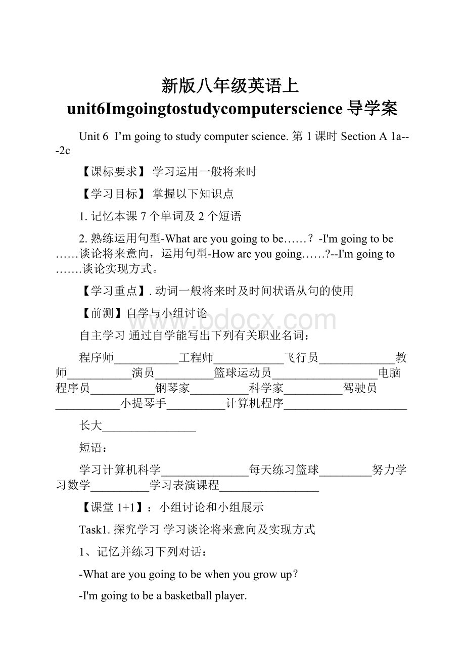 新版八年级英语上unit6Imgoingtostudycomputerscience导学案.docx