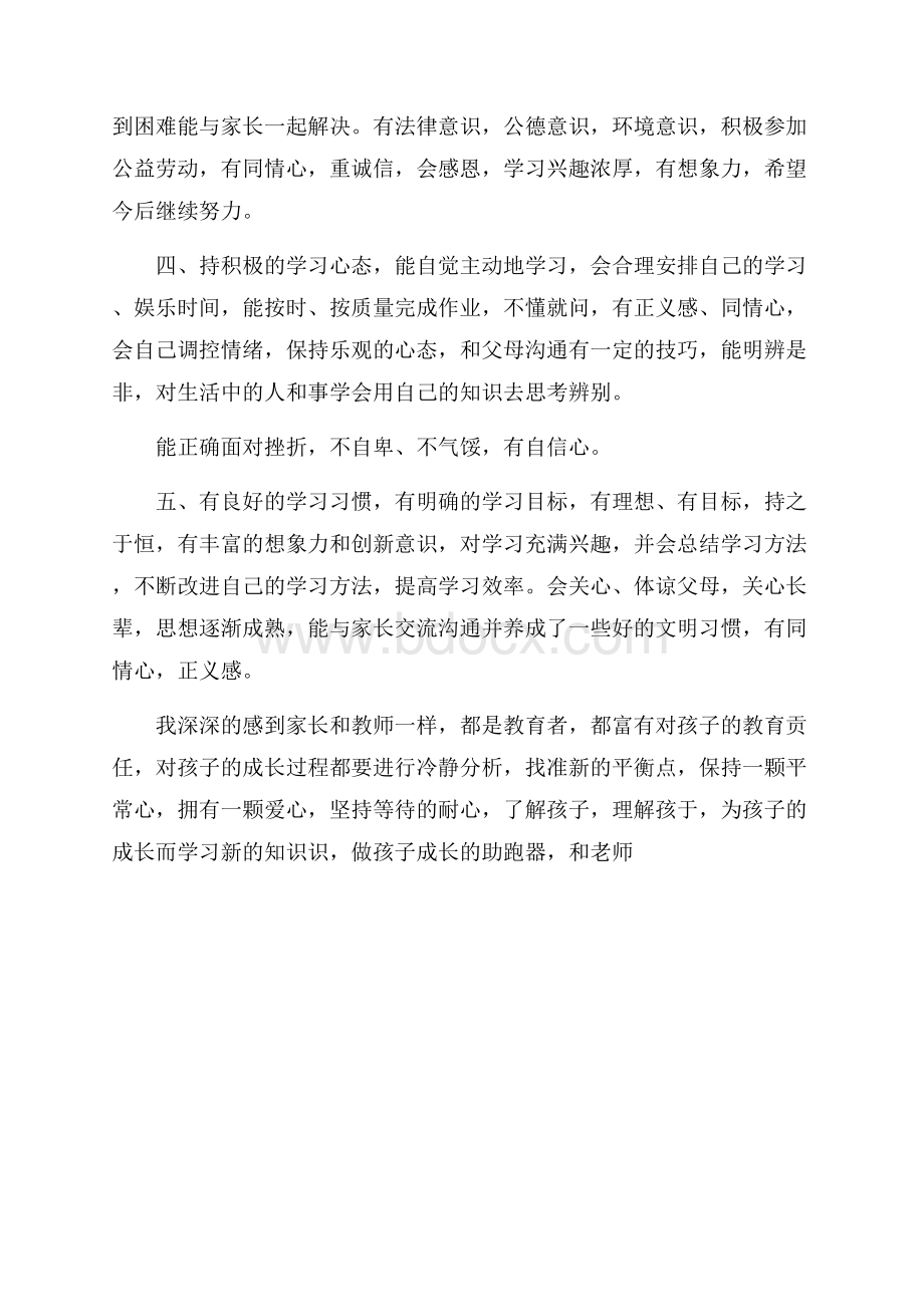 初一新生开学的家长寄语.docx_第3页