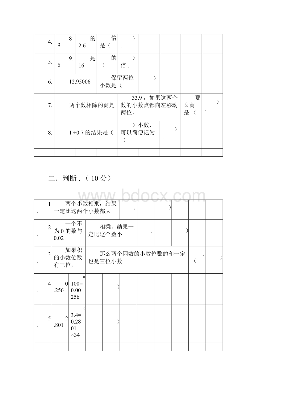 人教版五年级上册数学期中测试题及答案docx.docx_第2页