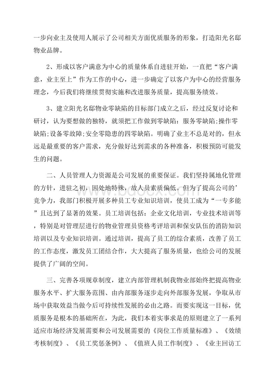 物业发言稿(精选3篇).docx_第2页