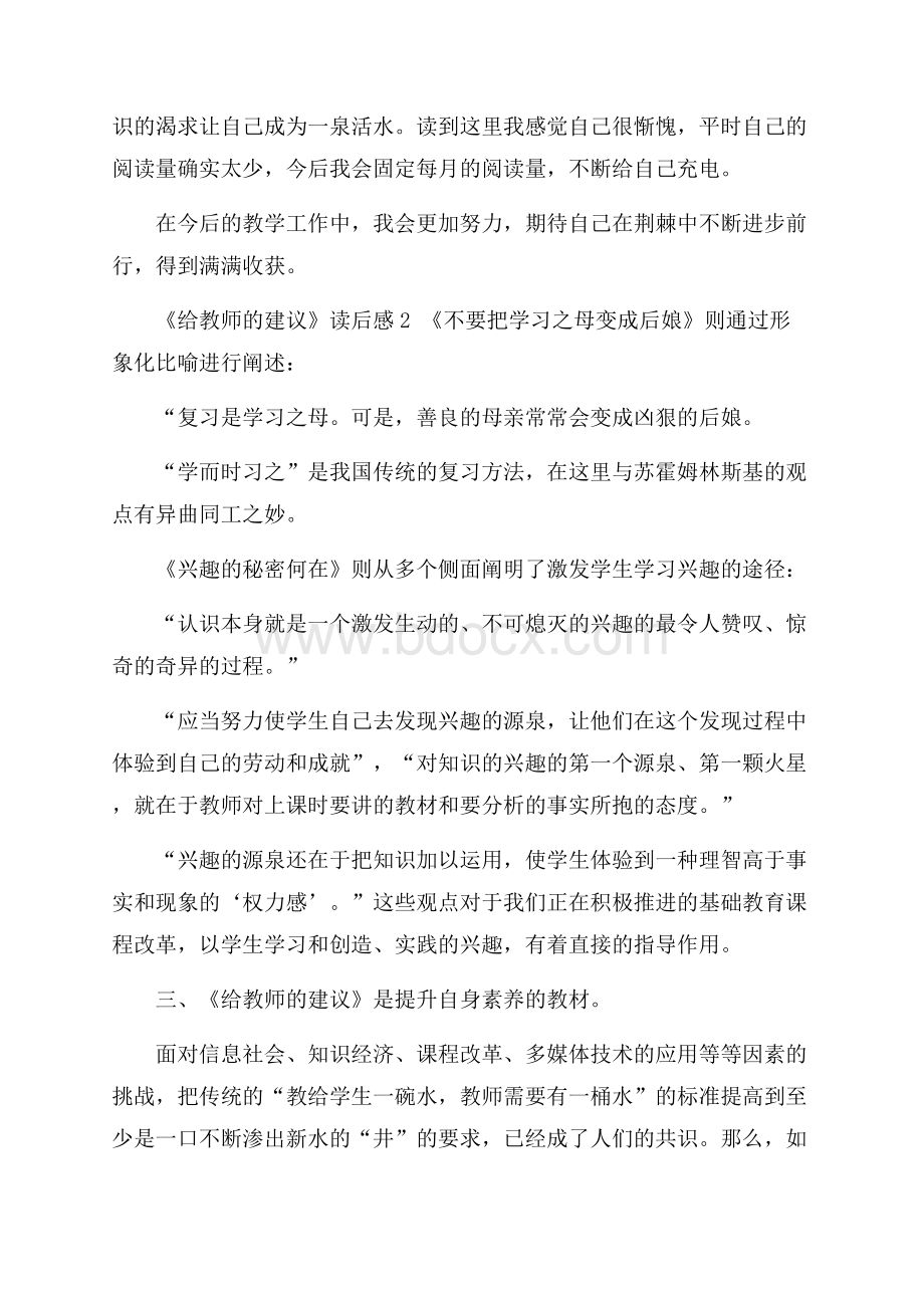 《给教师的建议》读后感10篇.docx_第2页