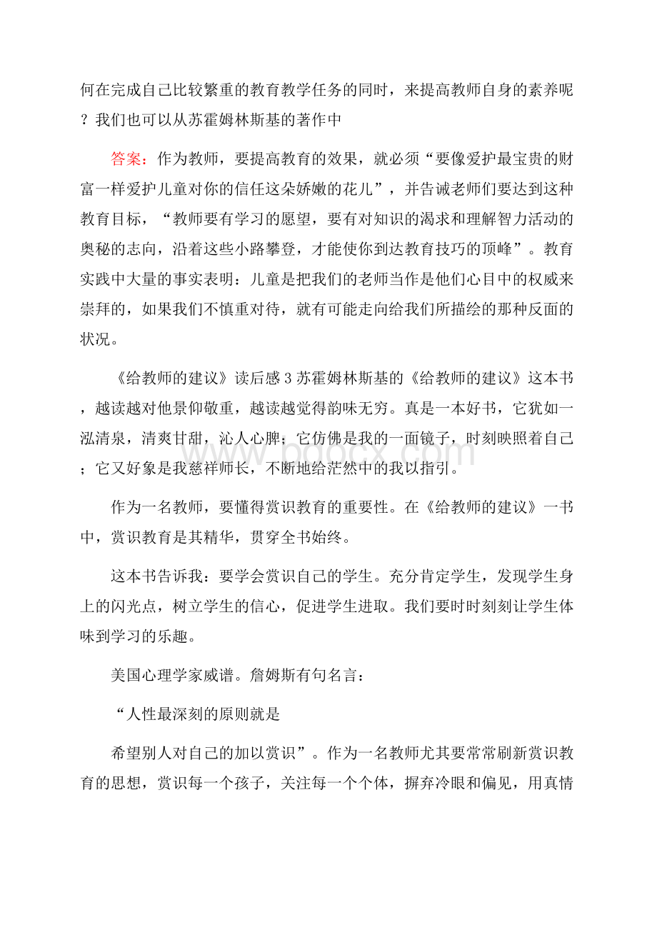 《给教师的建议》读后感10篇.docx_第3页