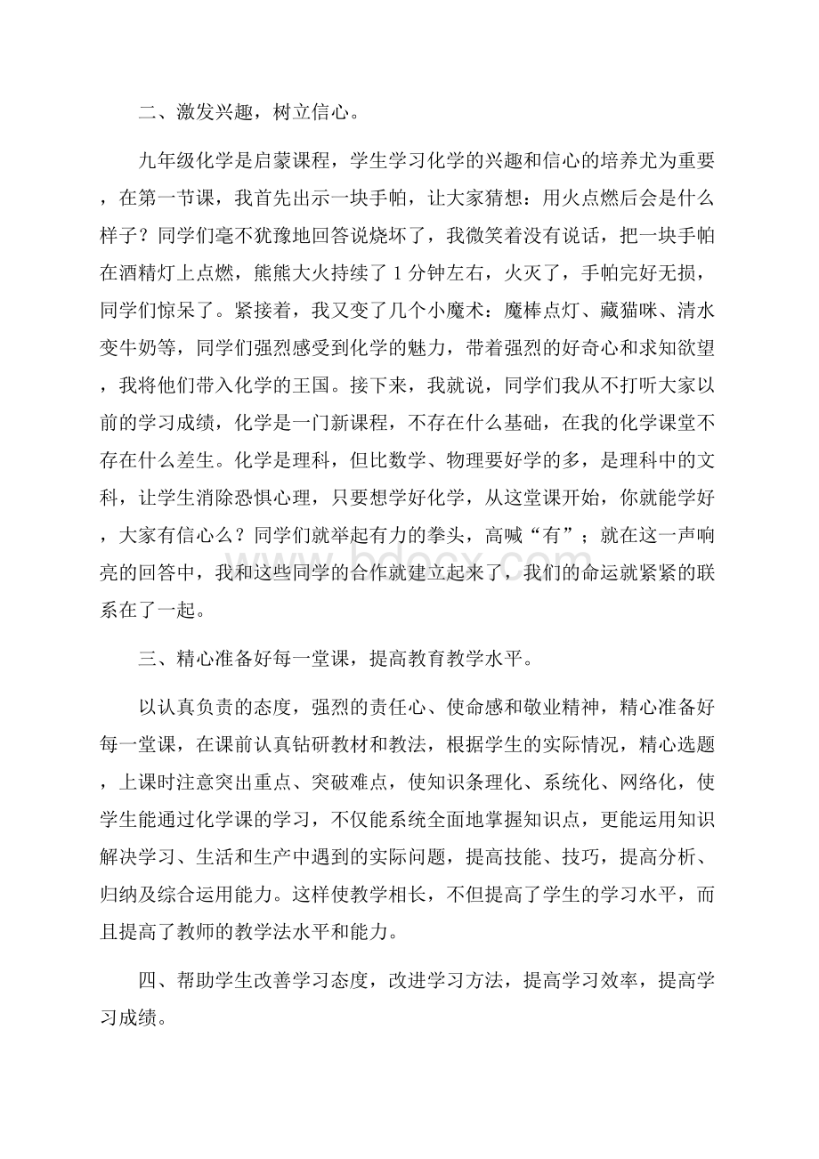 化学教师个人工作总结.docx_第2页