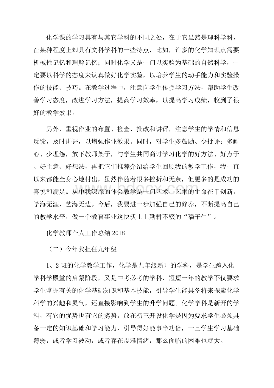 化学教师个人工作总结.docx_第3页