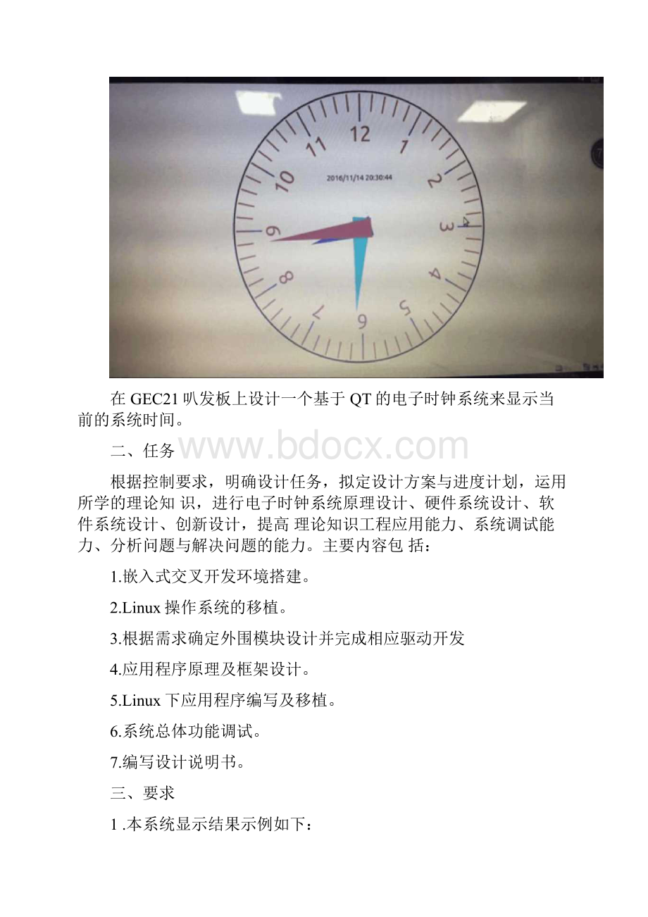 电子时钟系统设计方案.docx_第2页