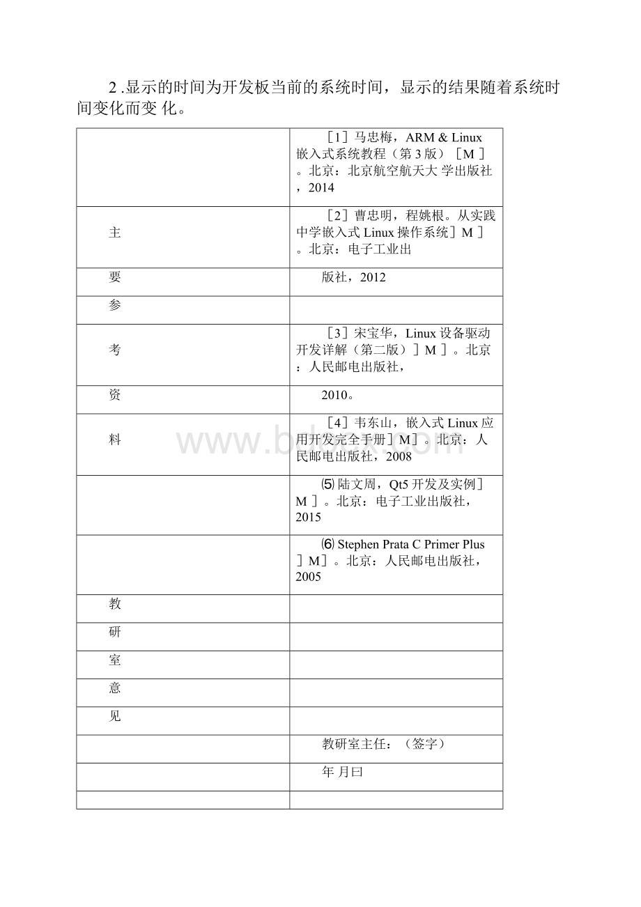 电子时钟系统设计方案.docx_第3页