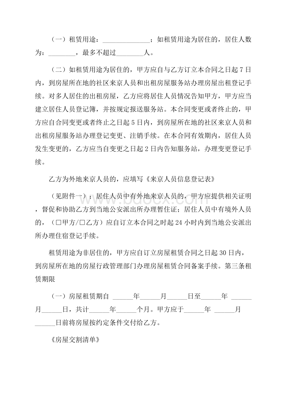 热门个人租房合同三篇租房合同.docx_第2页