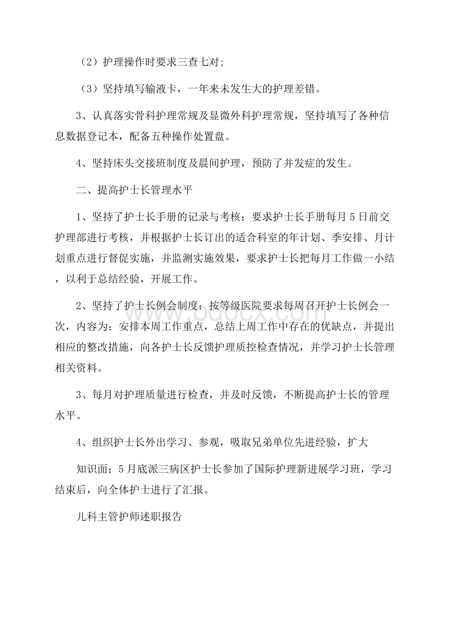 关于儿科主管护师述职报告参考范文五篇.docx_第3页