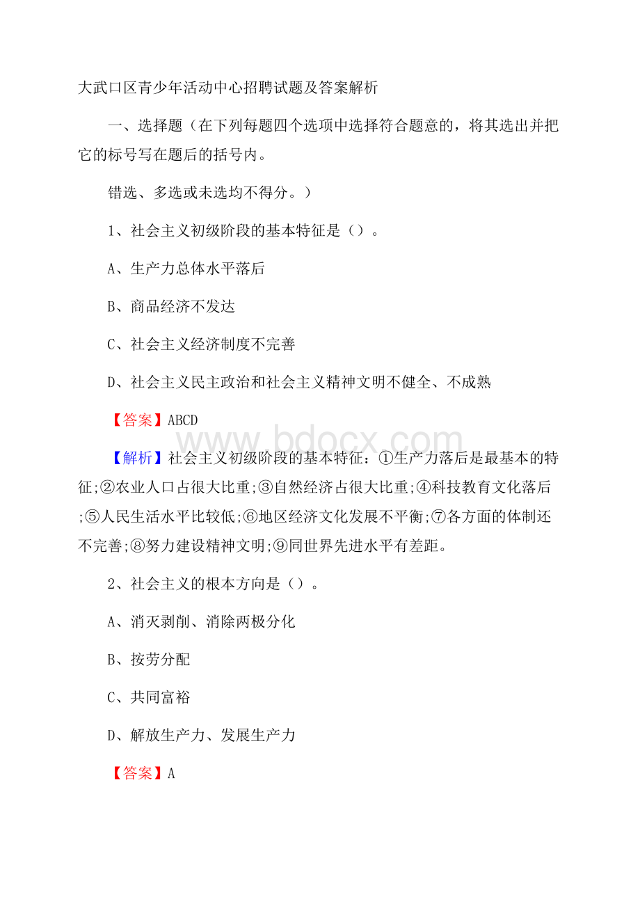 大武口区青少年活动中心招聘试题及答案解析.docx_第1页