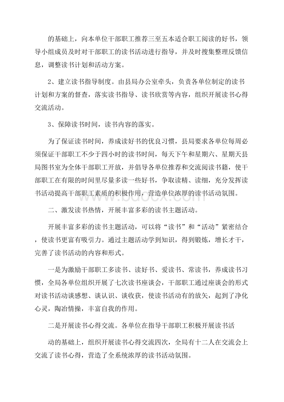 职工读书活动总结范文.docx_第2页