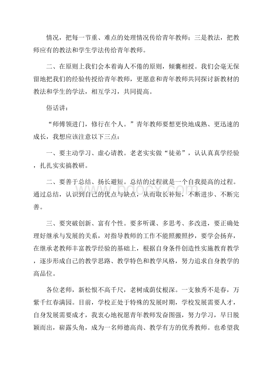 教师师徒结对发言演讲稿4篇.docx_第2页