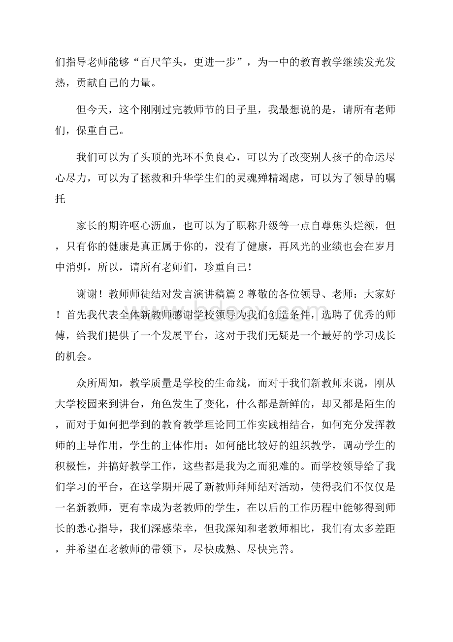 教师师徒结对发言演讲稿4篇.docx_第3页