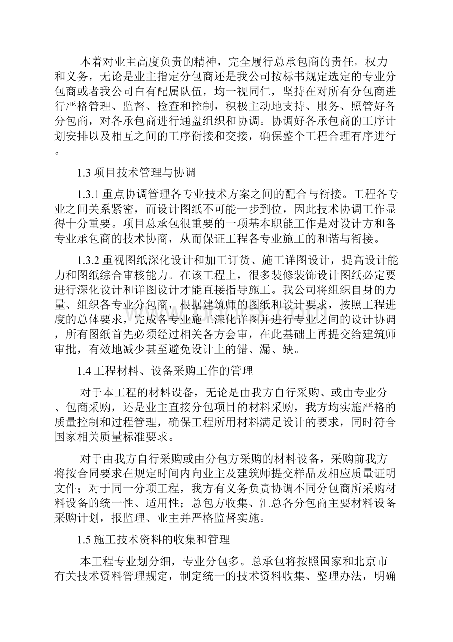 工程的配合协调管理服务方案.docx_第2页