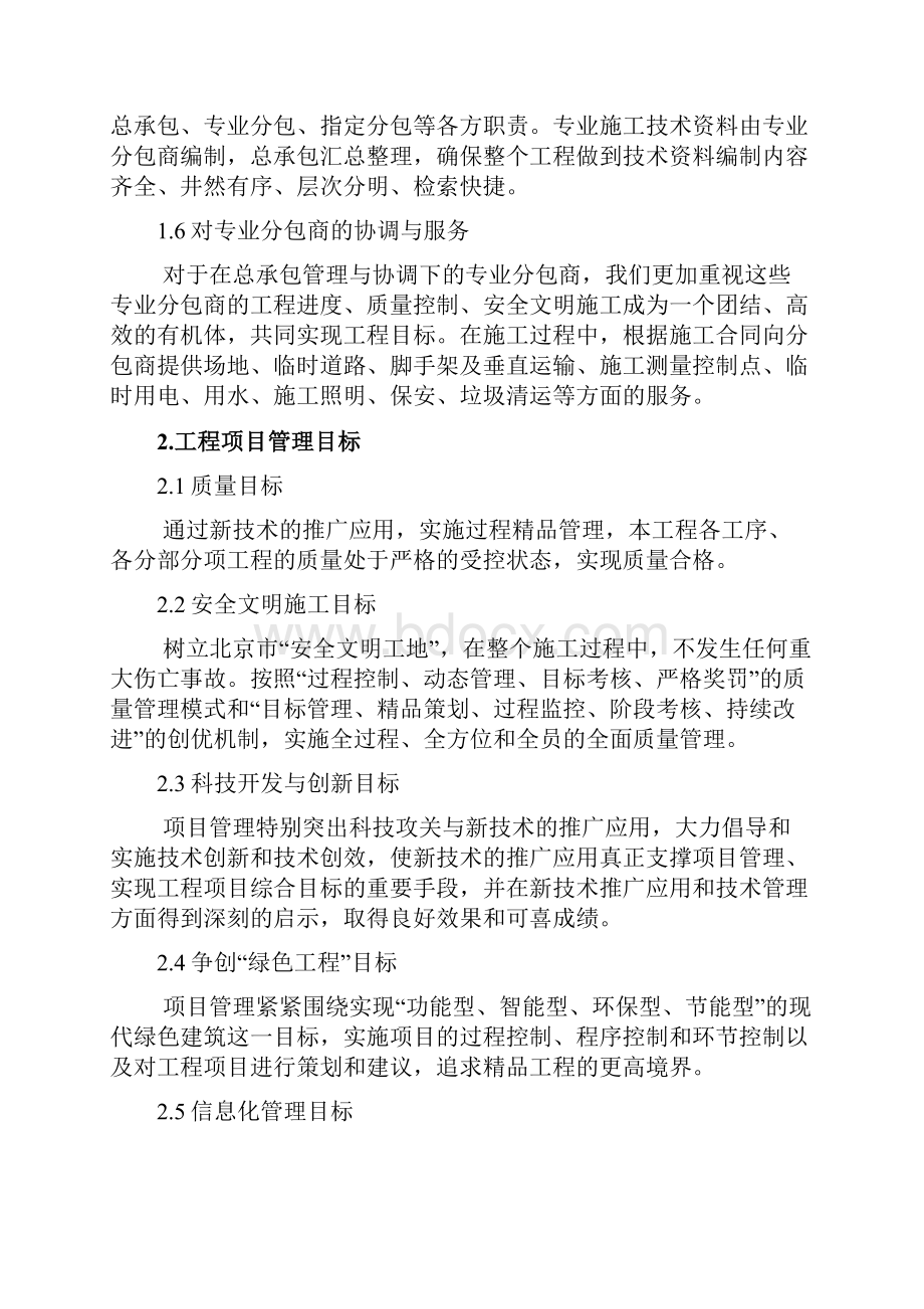 工程的配合协调管理服务方案.docx_第3页