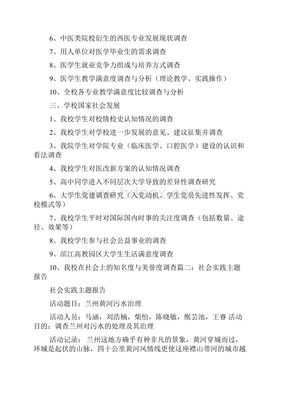 社会实践报告主题解析.docx_第2页