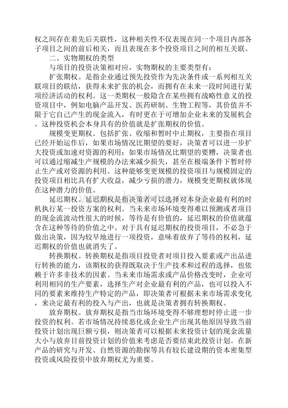 企业投资决策实物期权.docx_第2页