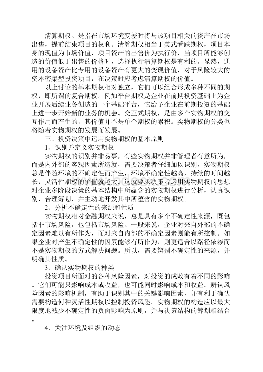 企业投资决策实物期权.docx_第3页