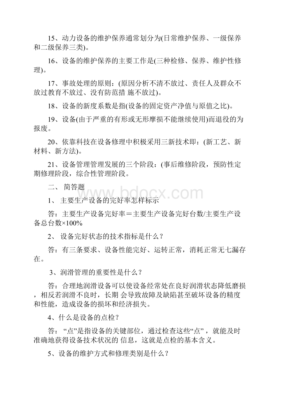 设备工艺试题.docx_第2页