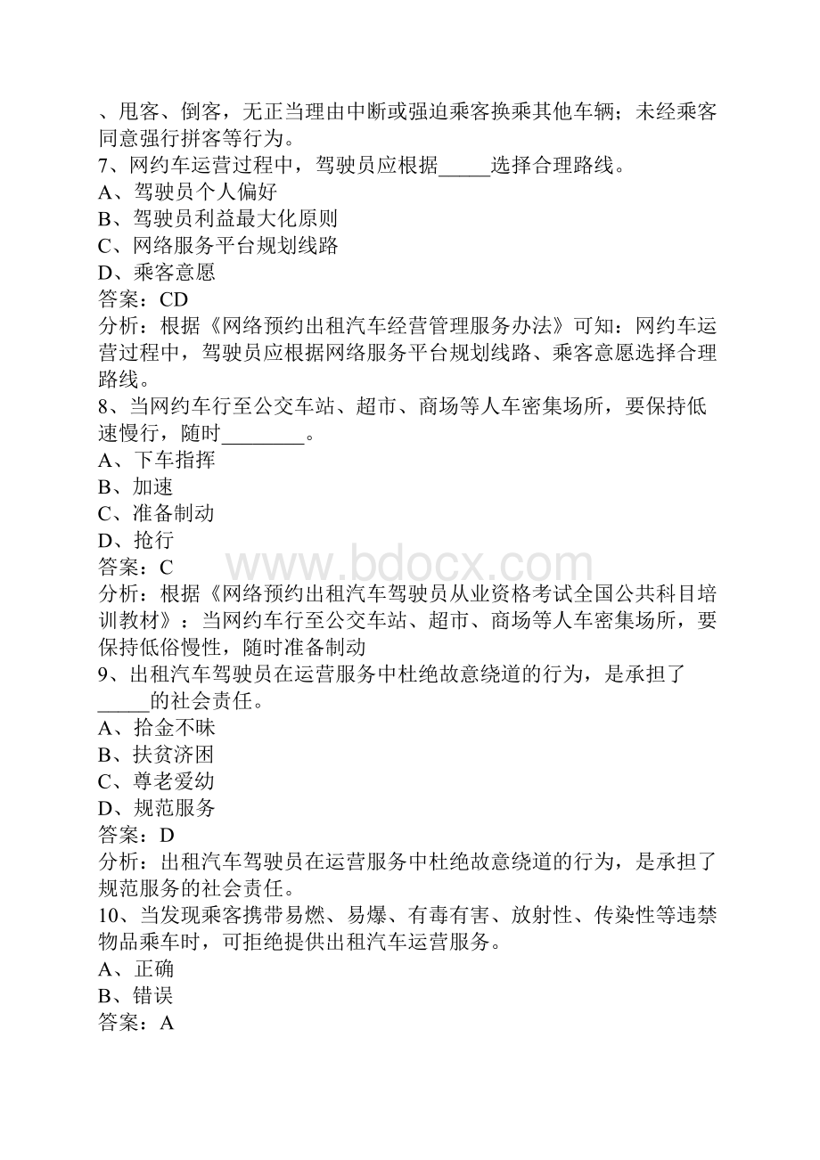 江门网约车考试试题及答案.docx_第3页