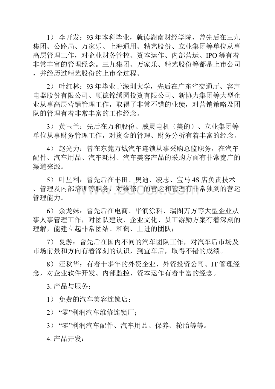 汽车服务商业项目计划书样本.docx_第3页