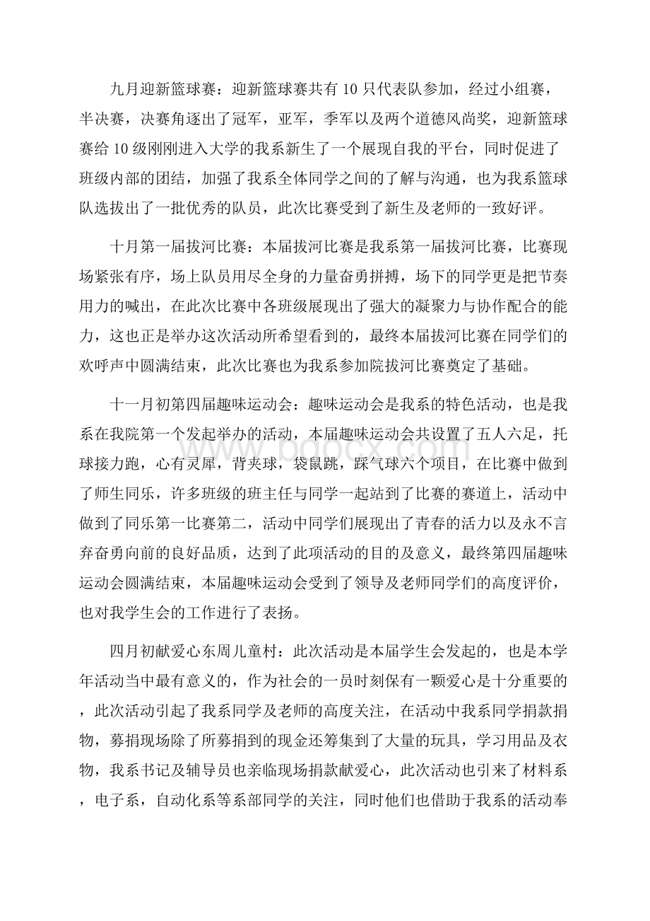 精品学校工作总结合集7篇.docx_第2页