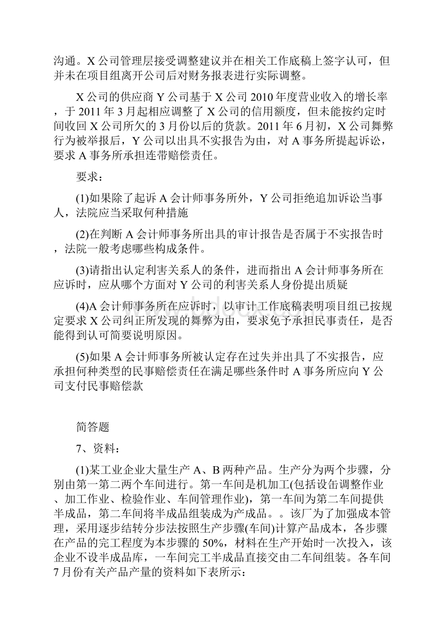 财务成本管理练习题及答案14178.docx_第3页