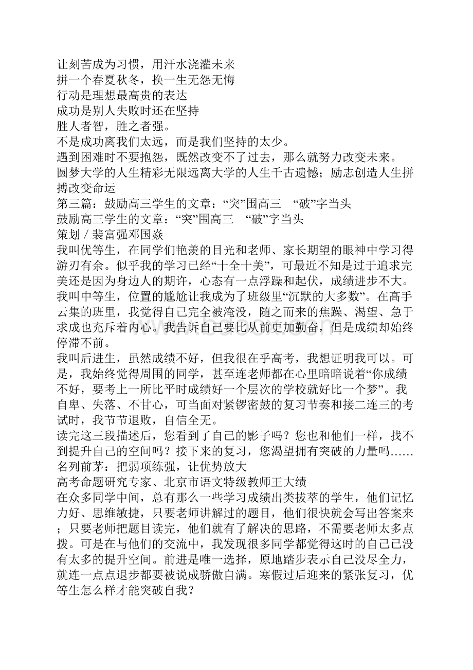 鼓励高三学生演讲稿精选多篇.docx_第3页