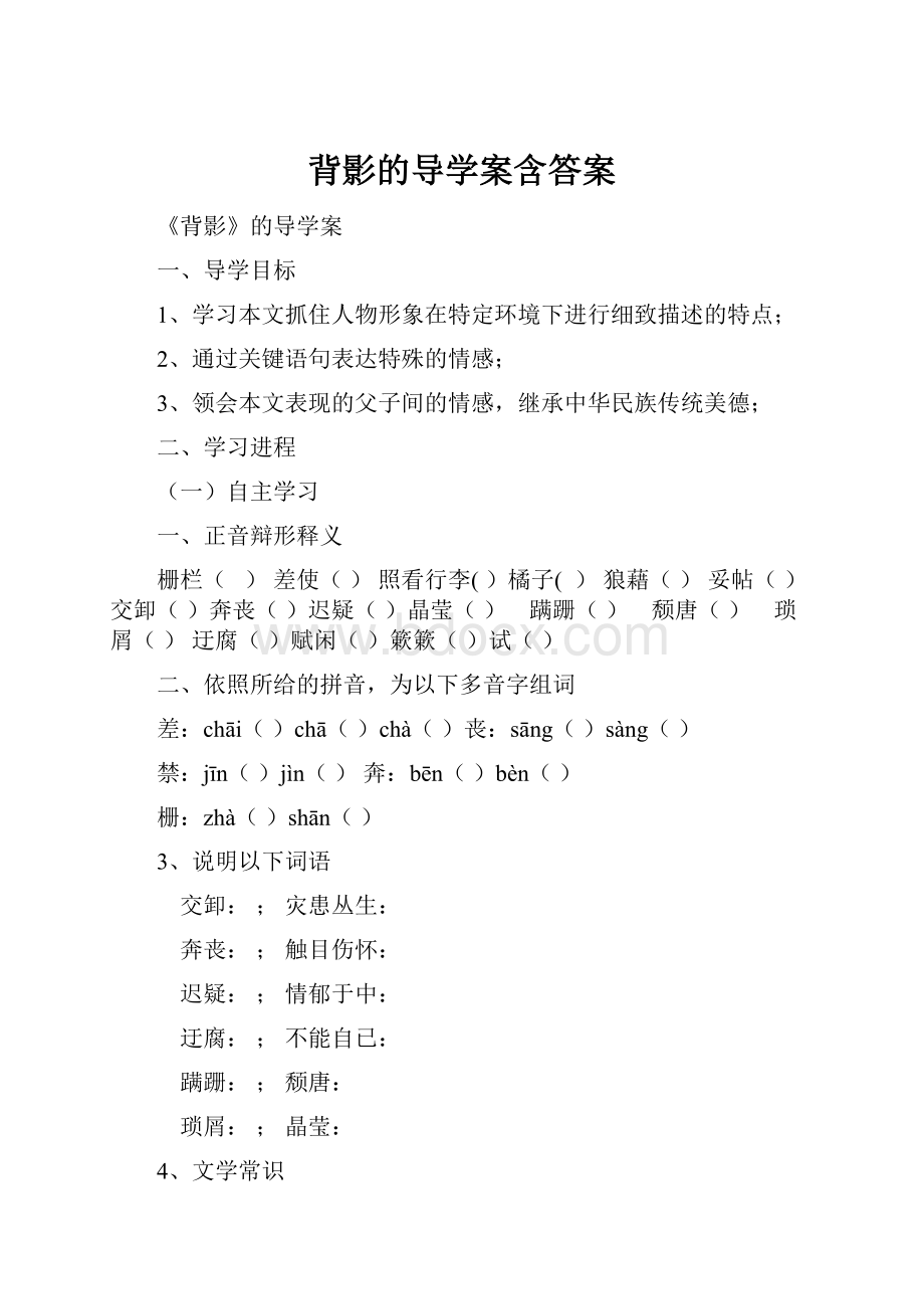 背影的导学案含答案.docx_第1页