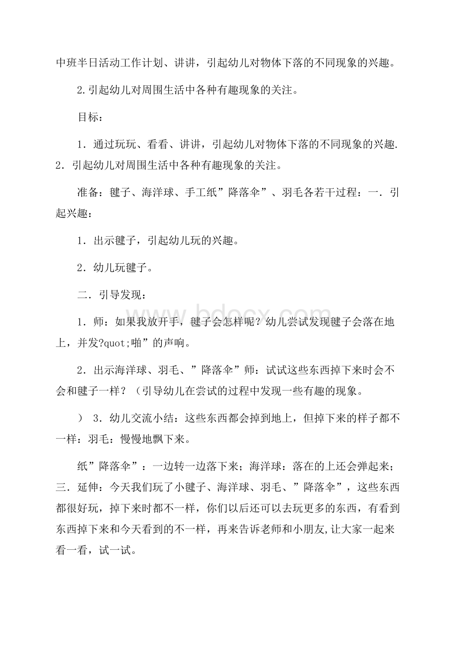 中班半日活动工作计划.docx_第1页