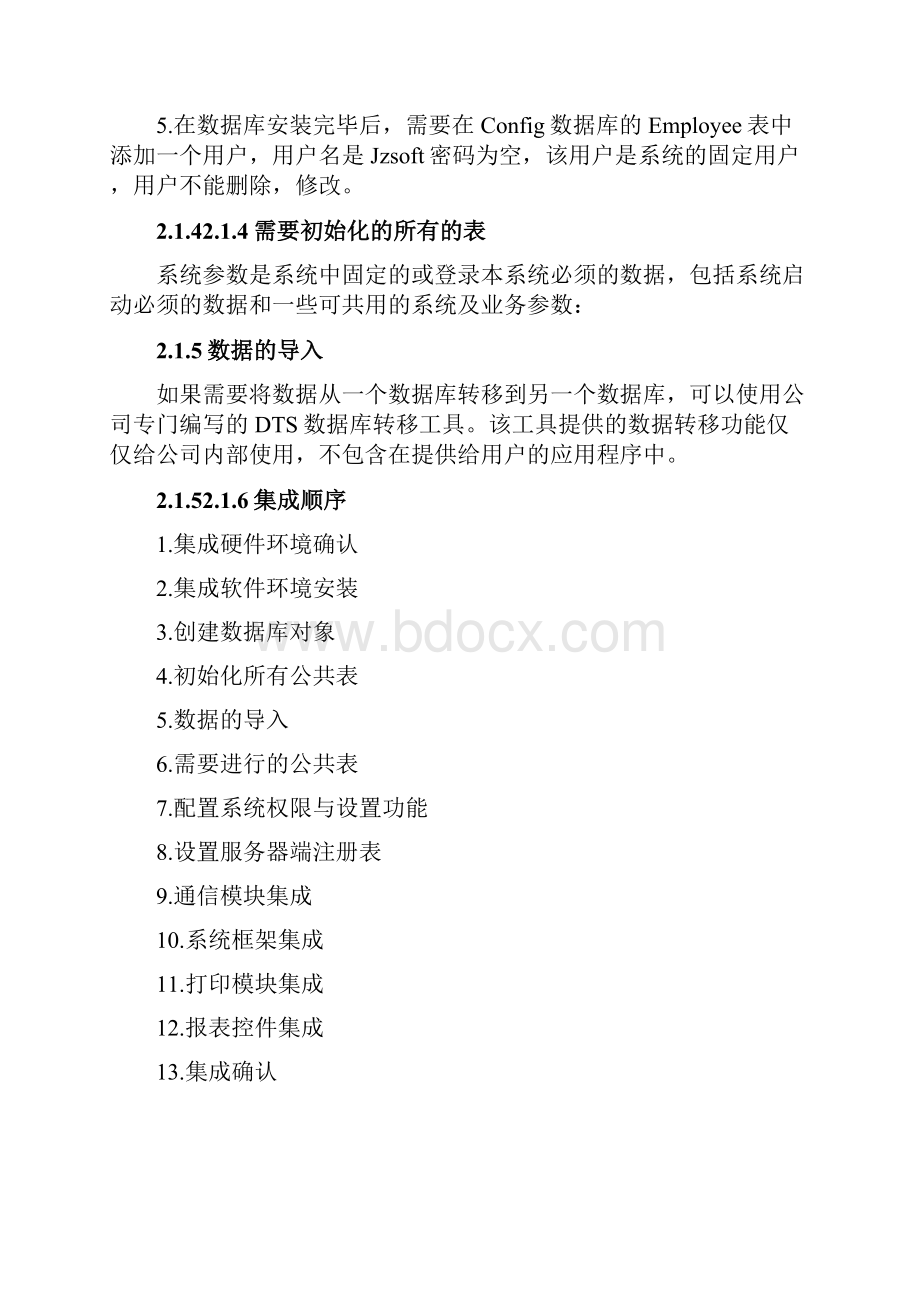 产品集成实施规程.docx_第3页