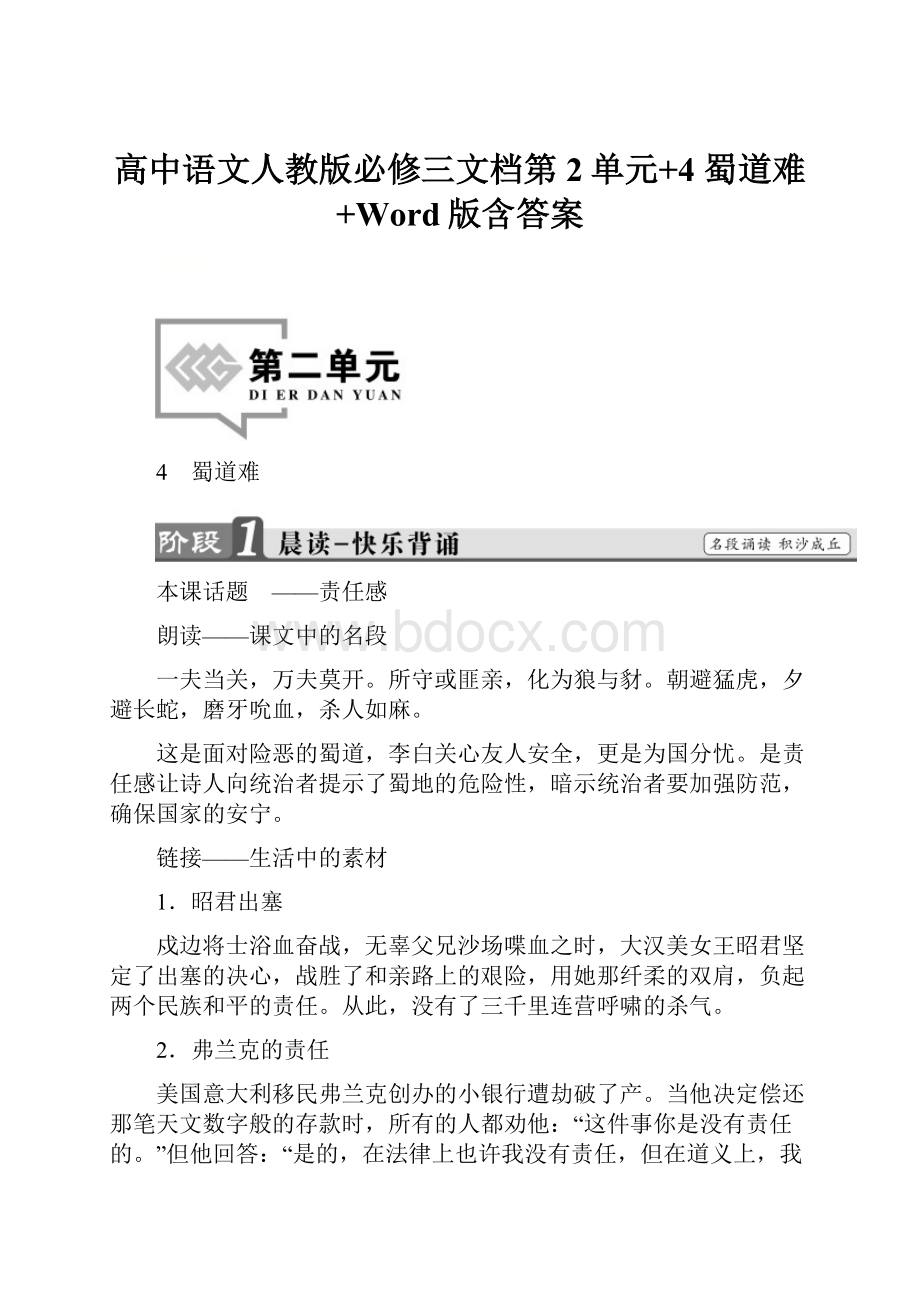 高中语文人教版必修三文档第2单元+4 蜀道难+Word版含答案.docx_第1页