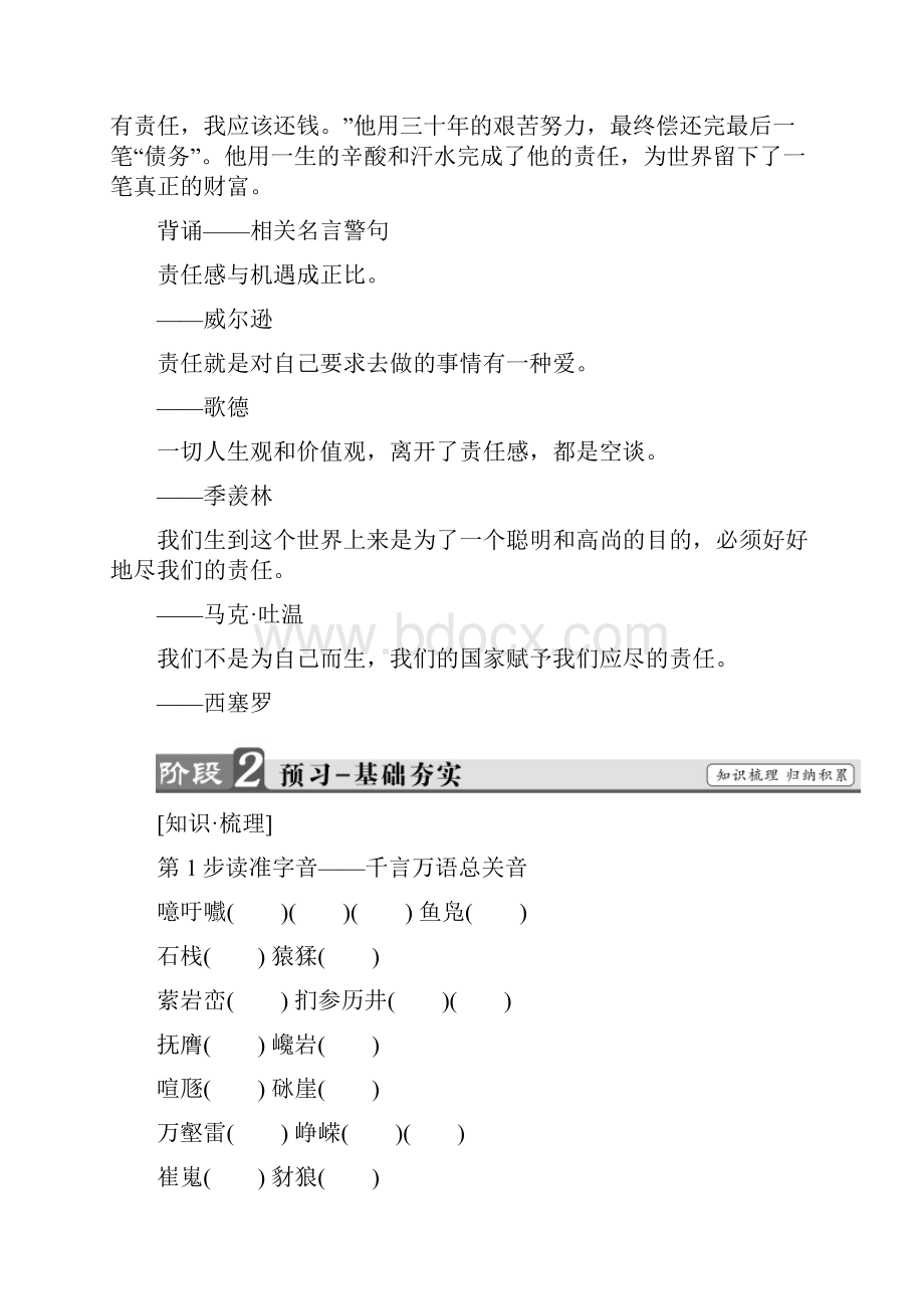 高中语文人教版必修三文档第2单元+4 蜀道难+Word版含答案.docx_第2页