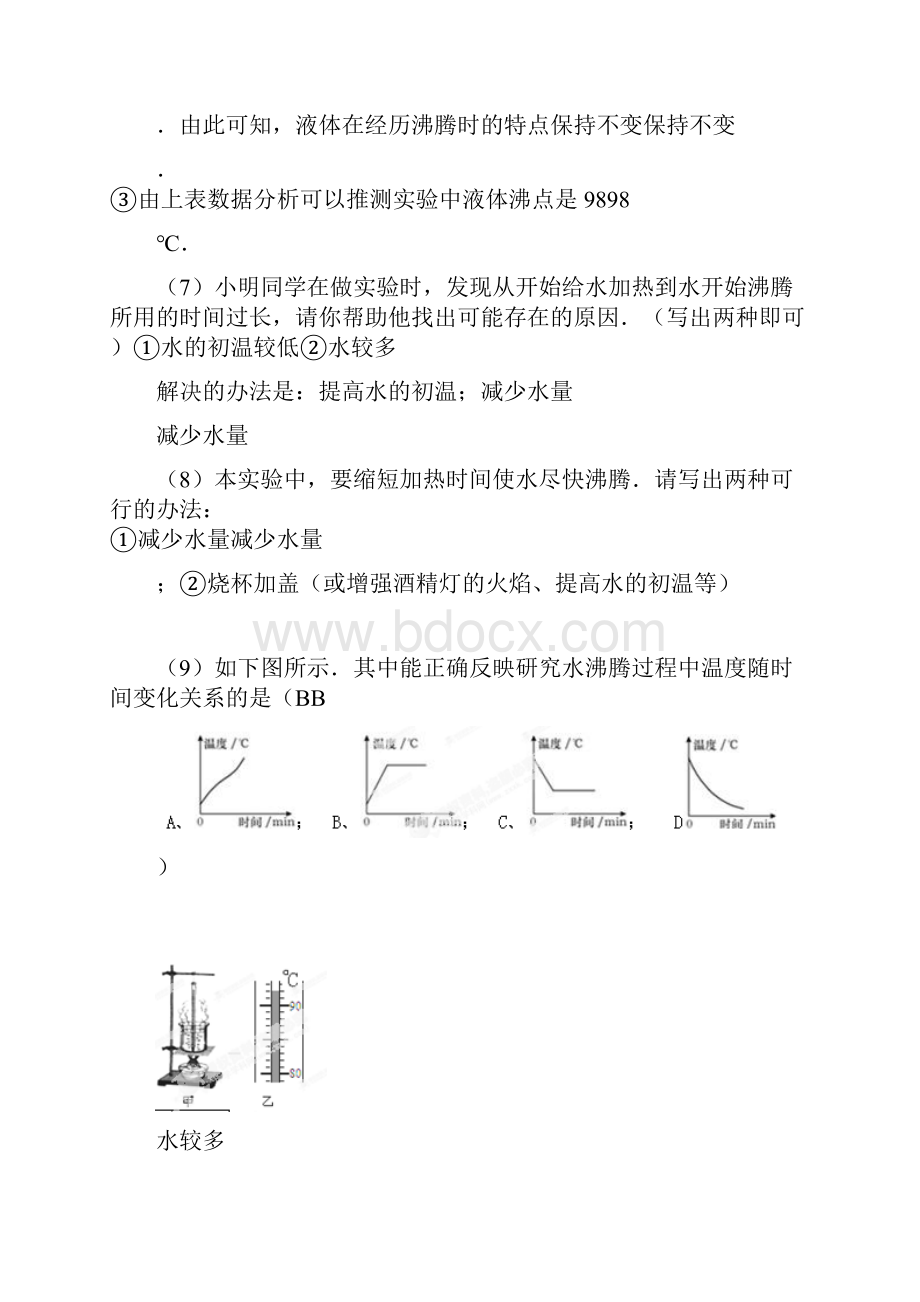 九年级物理活页作业实验探究专题.docx_第3页