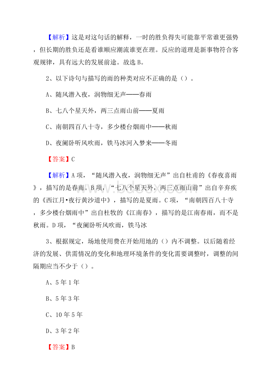 下半年河北省衡水市故城县人民银行招聘毕业生试题及答案解析.docx_第2页