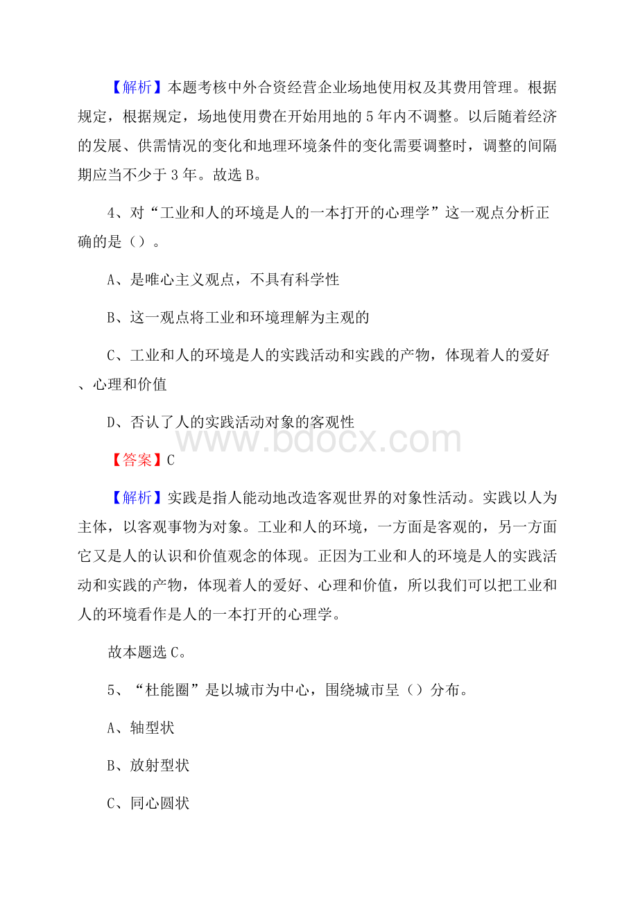 下半年河北省衡水市故城县人民银行招聘毕业生试题及答案解析.docx_第3页