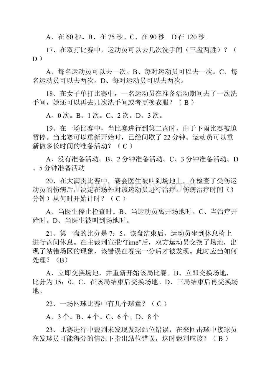 网球理论考试题库选择简答.docx_第3页