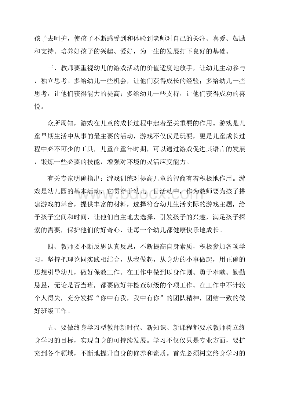 幼儿园骨干教师培训心得体会.docx_第2页