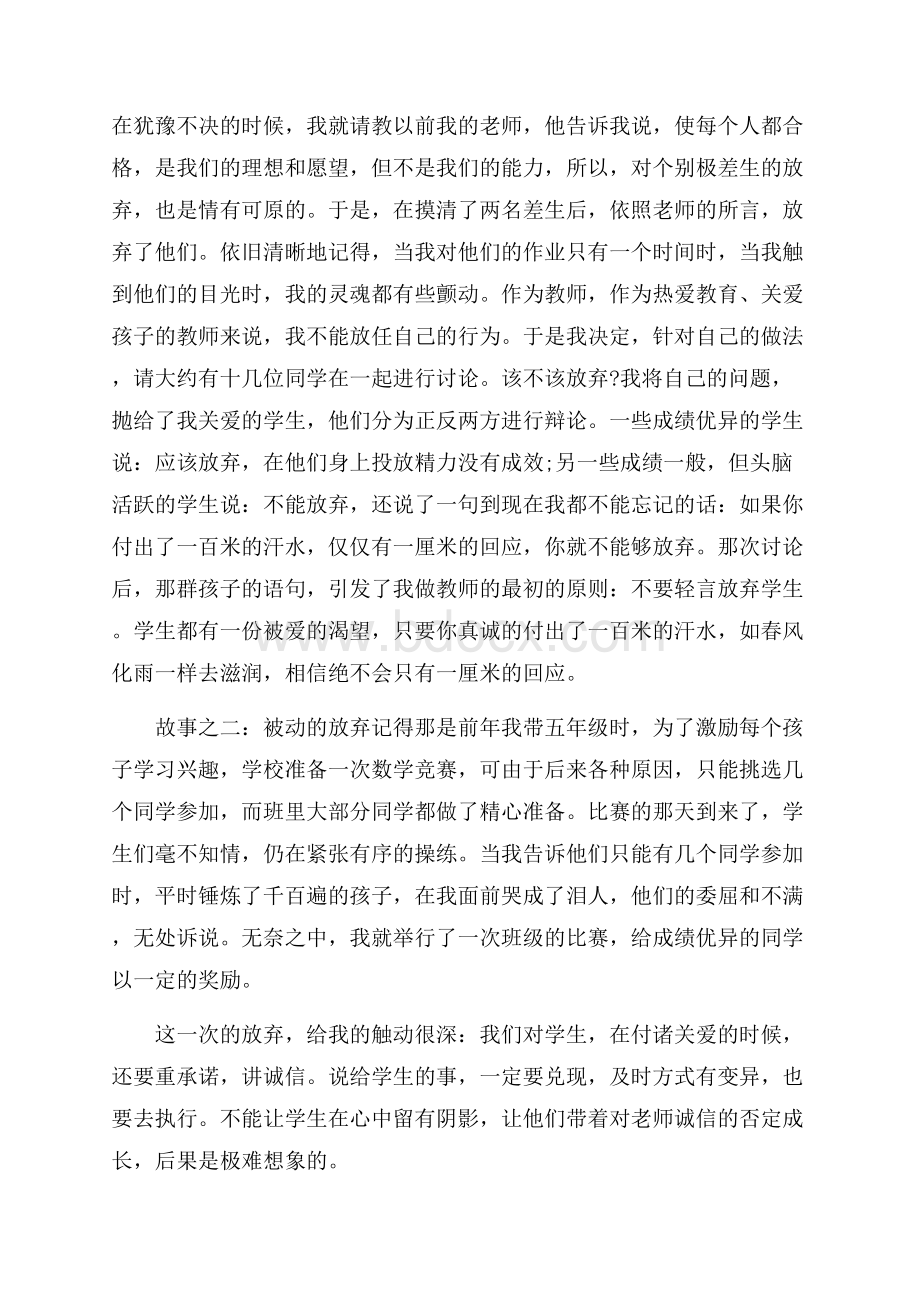 精选小学教师师德演讲稿汇编六篇.docx_第2页