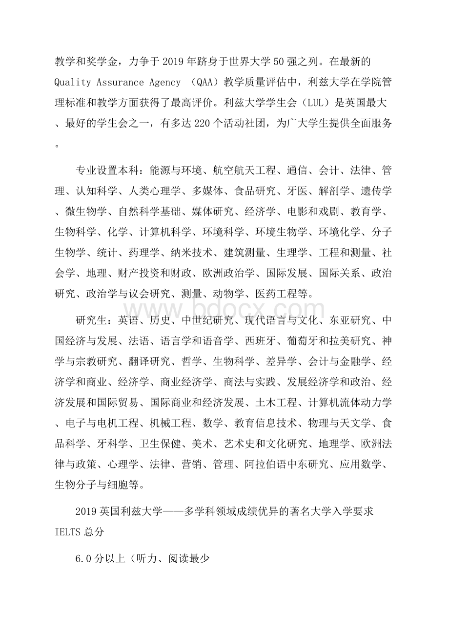 英国利兹大学 介绍.docx_第2页