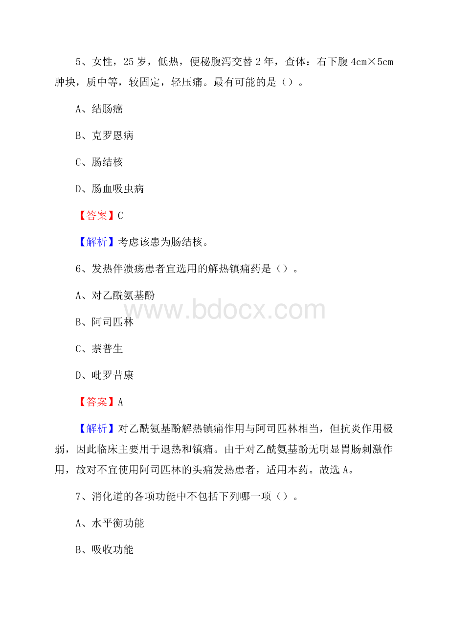 利津县第二人民医院医药护技人员考试试题及解析.docx_第3页