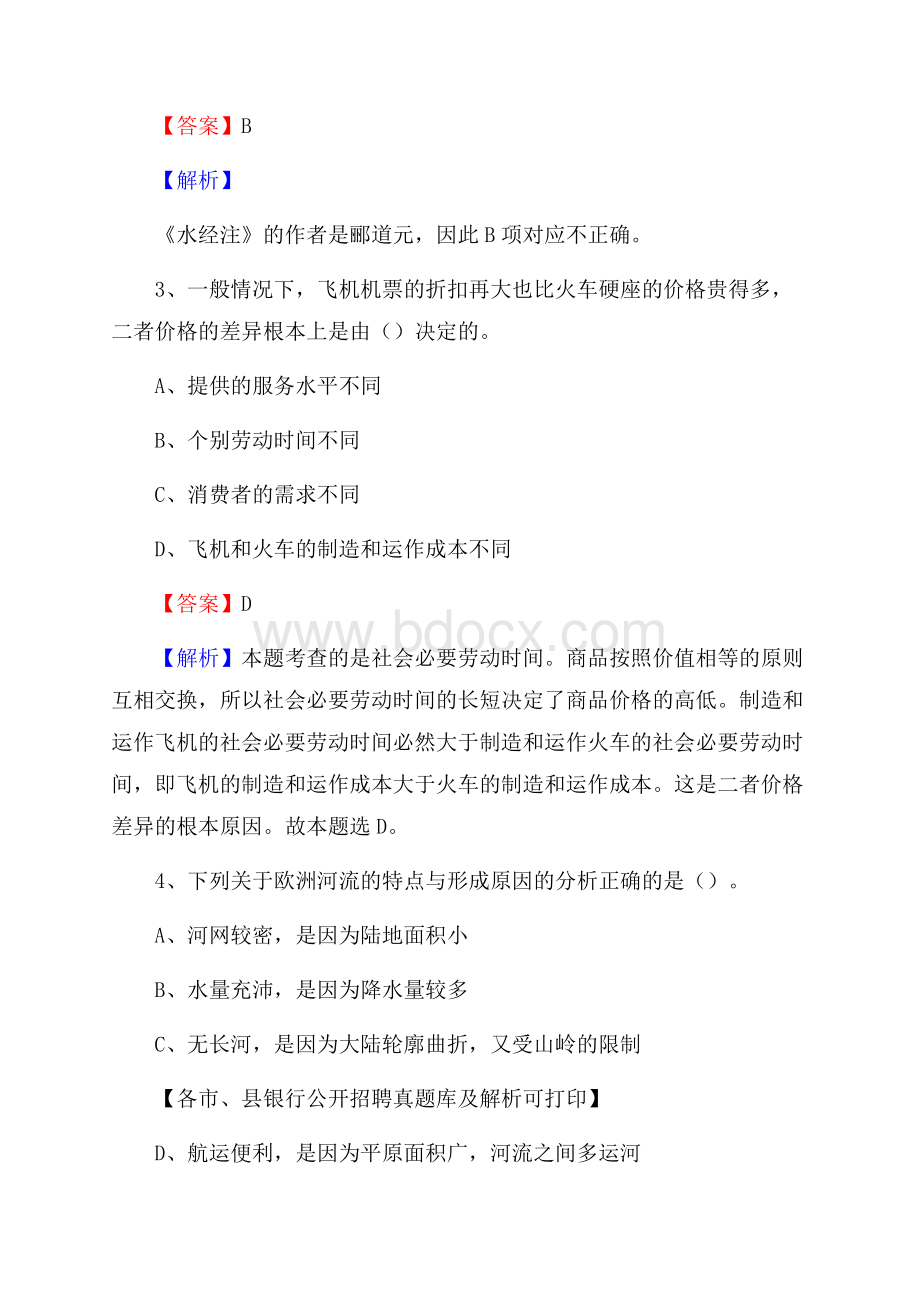 陕西省商洛市商南县工商银行招聘考试真题及答案.docx_第2页