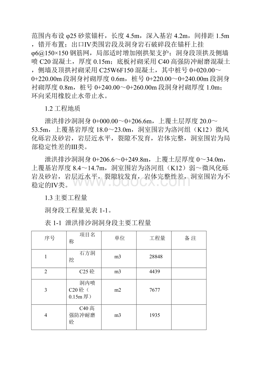 亭口水库洞身段专项爆破设计方案资料.docx_第2页