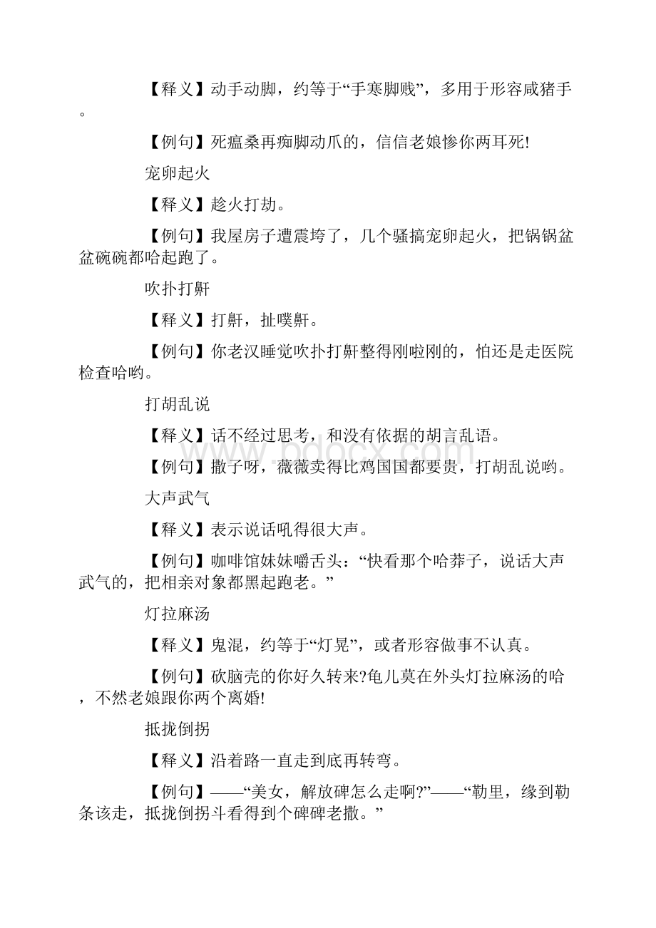 重庆成语.docx_第2页