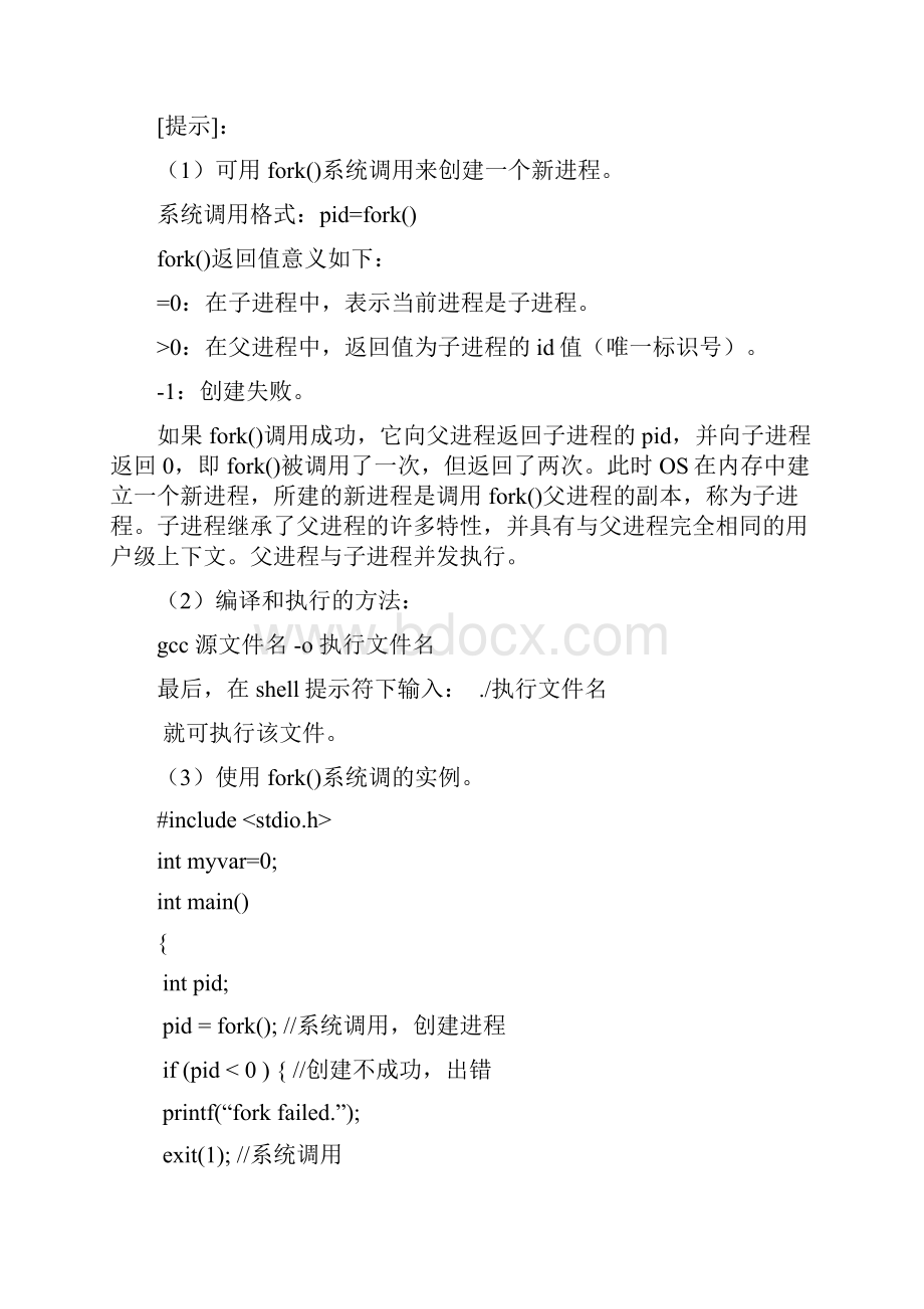 操作系统课程实习.docx_第2页