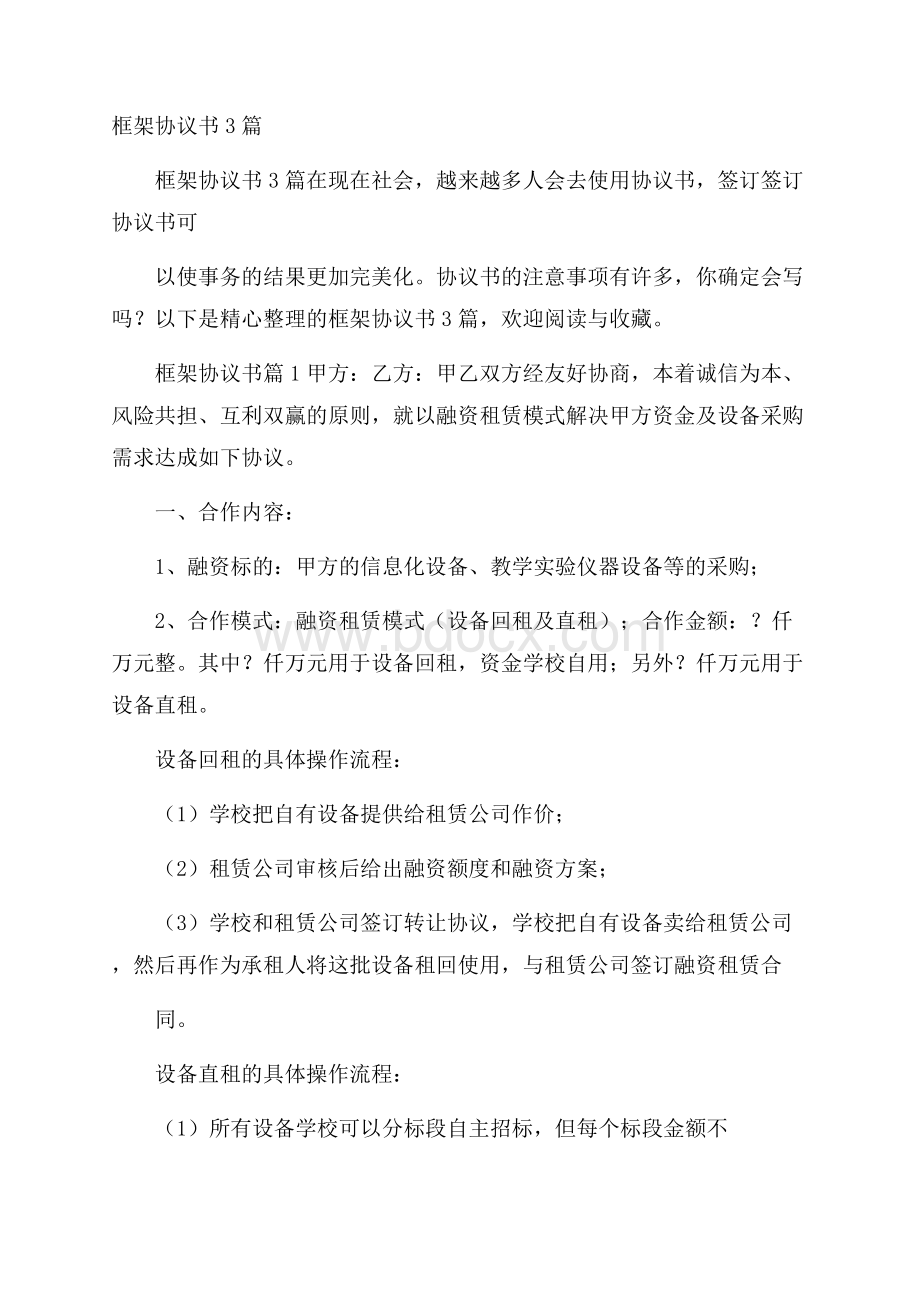 框架协议书3篇.docx