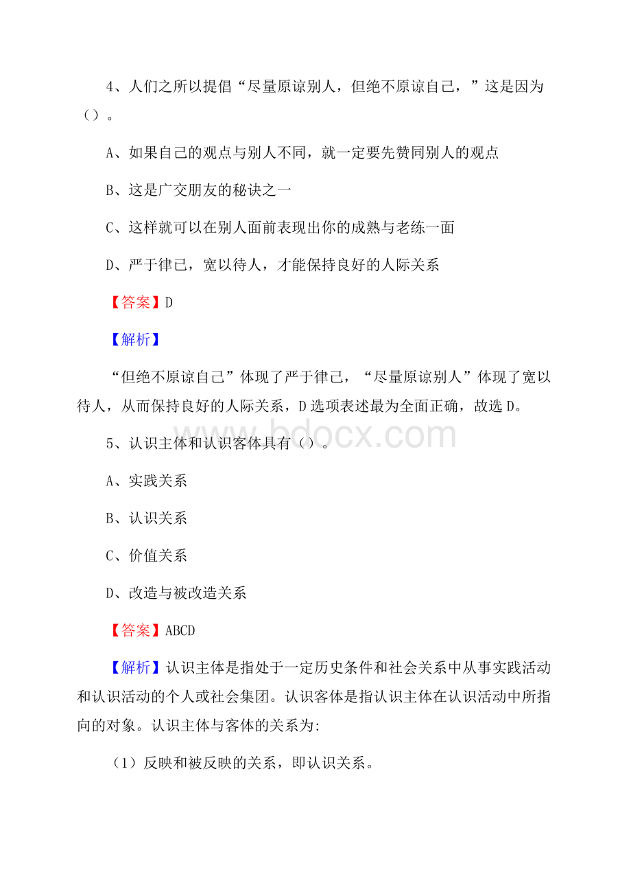 莲池区移动公司招聘考试附参考答案.docx_第3页