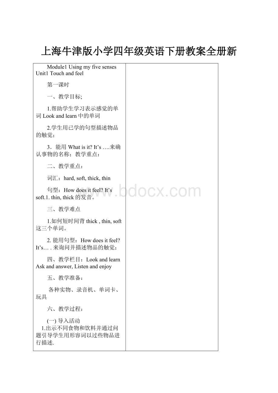 上海牛津版小学四年级英语下册教案全册新.docx