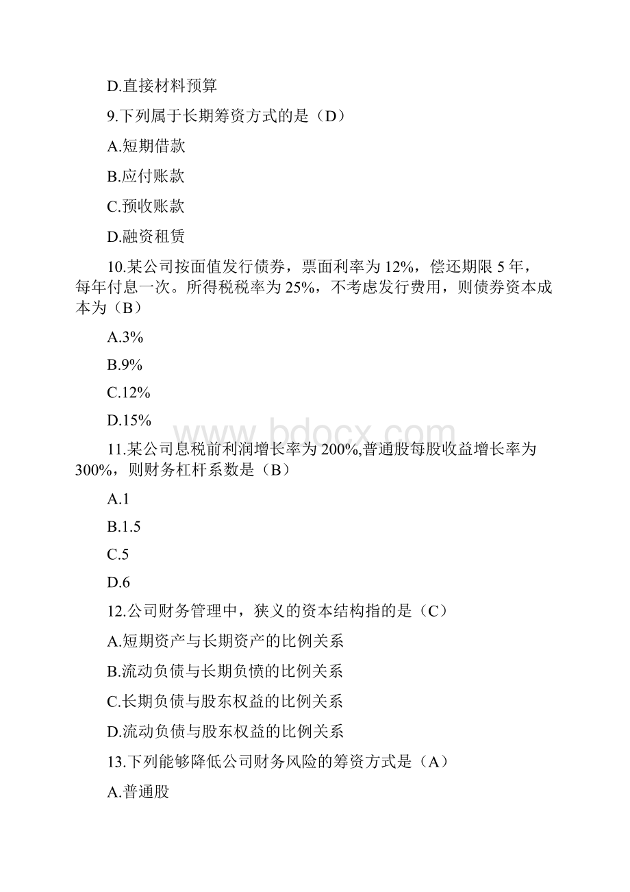 财务管理学.docx_第3页