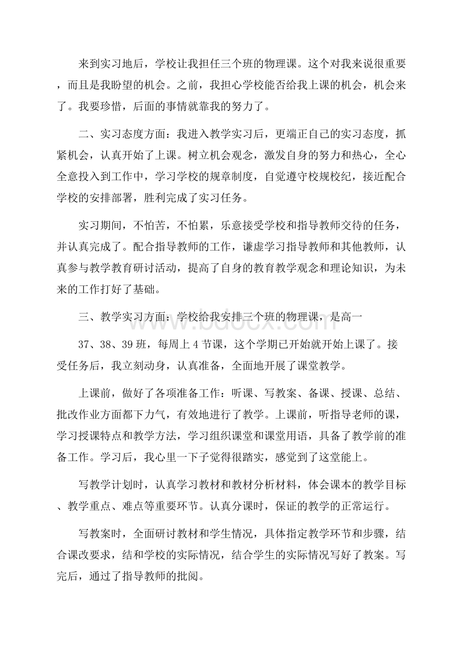 本科师范生实习心得.docx_第2页