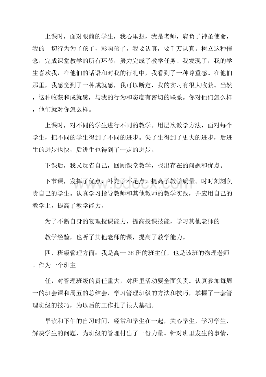 本科师范生实习心得.docx_第3页